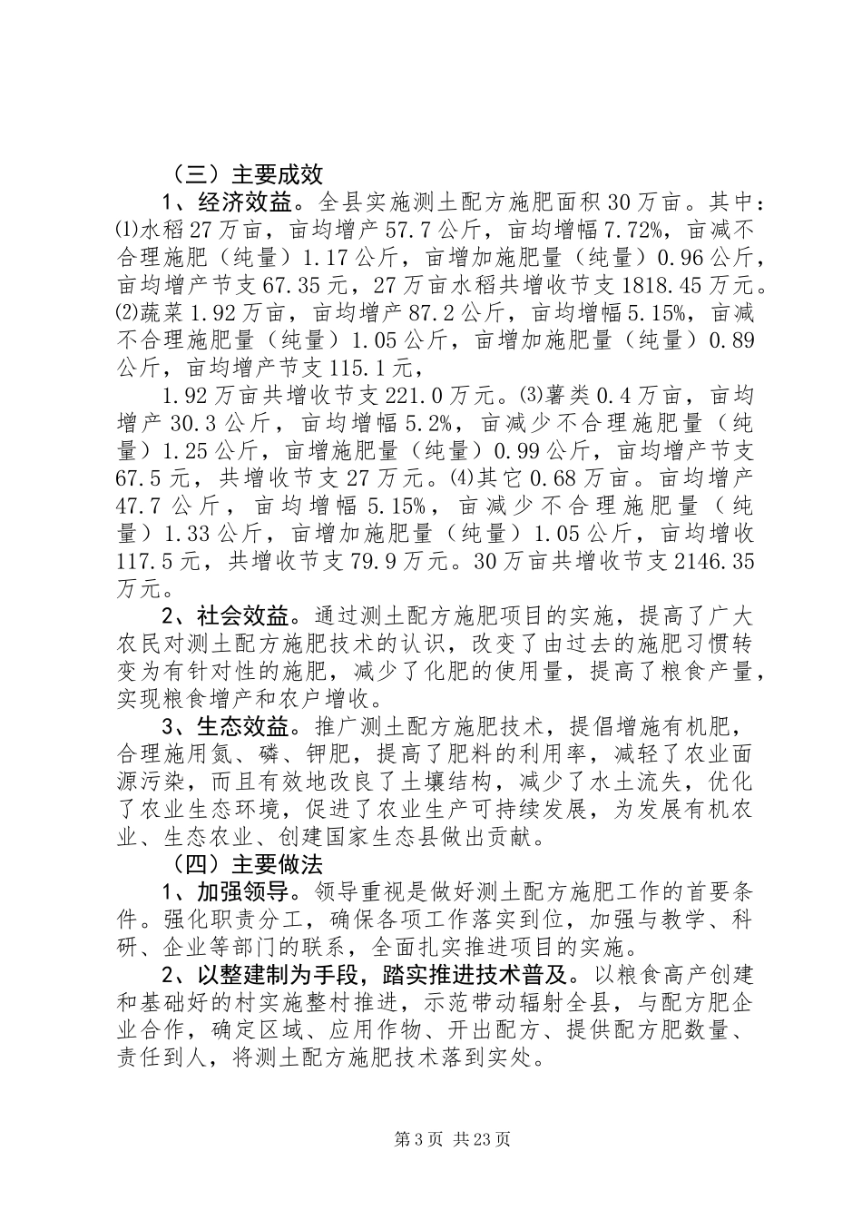 XX年农业局年终工作总结6篇 (2)_第3页