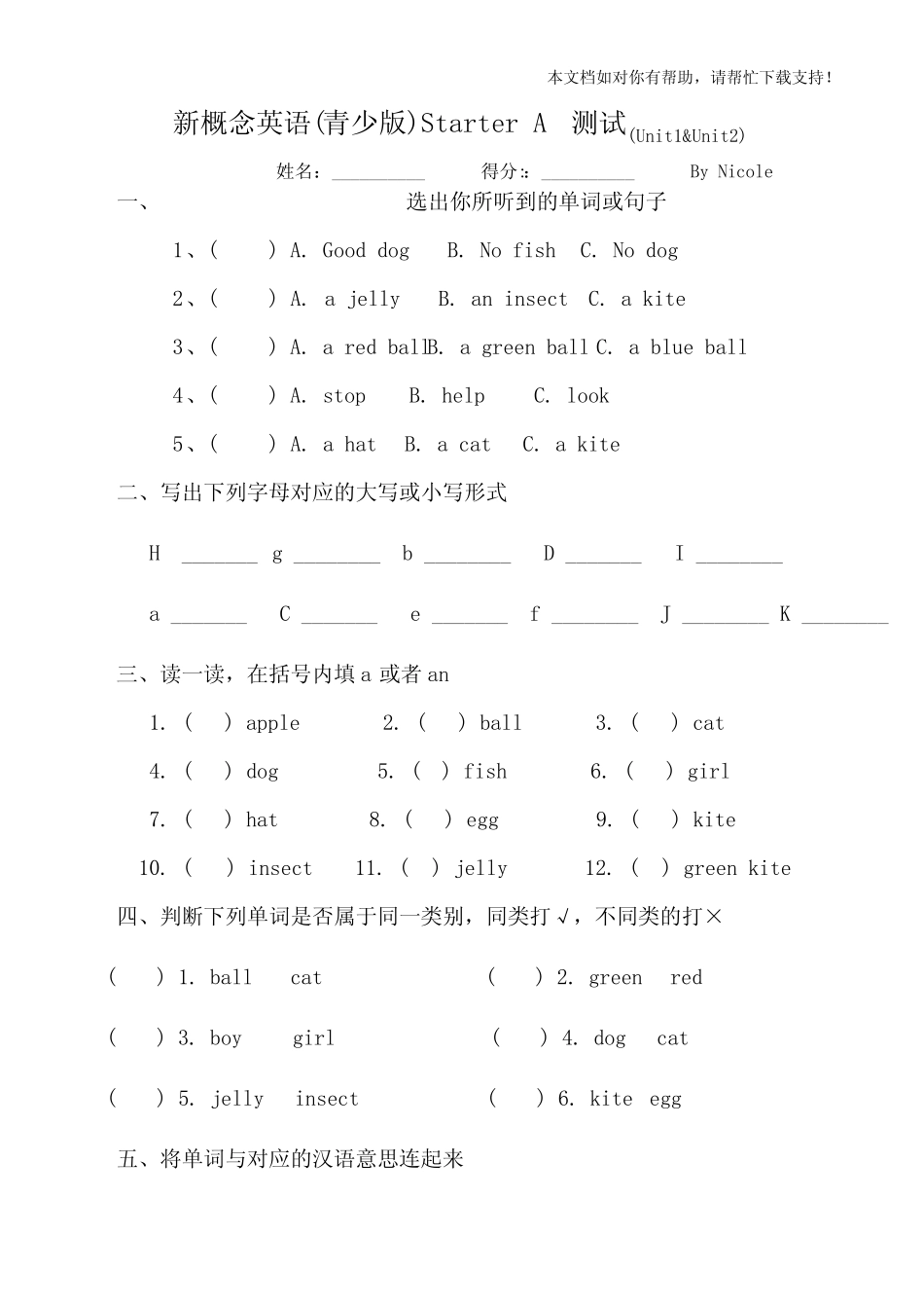 新概念入门级A Unit12测试卷 _第1页