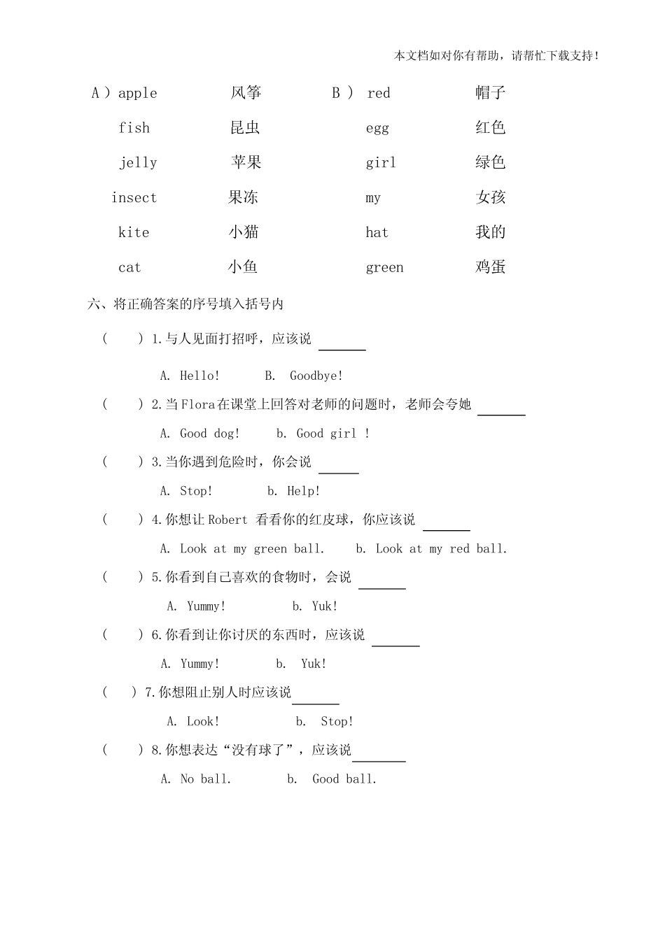 新概念入门级A Unit12测试卷 _第2页