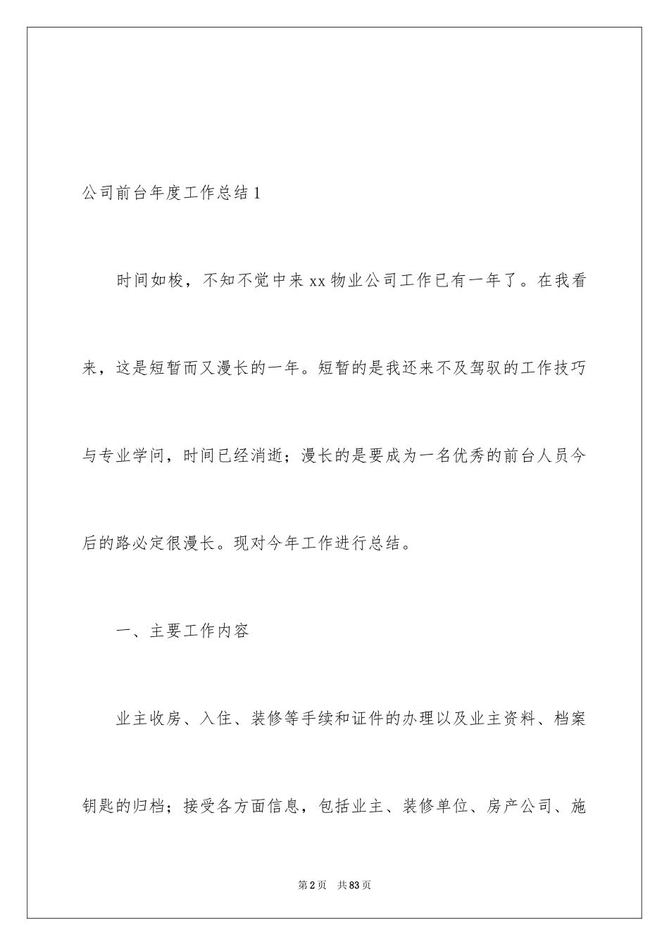 2024公司前台年度工作总结_2_第2页