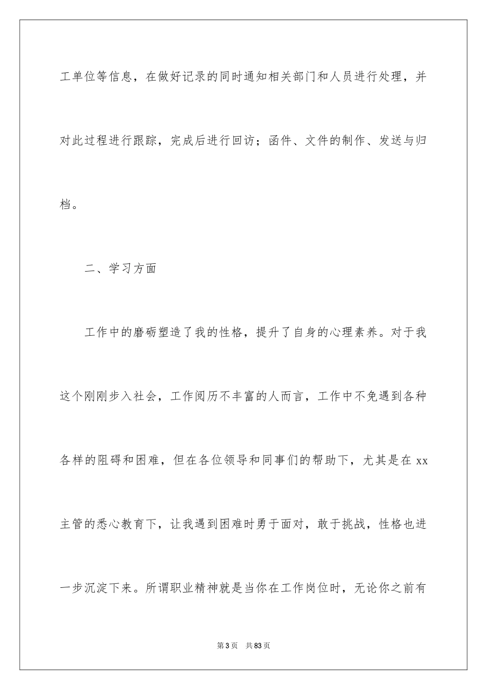 2024公司前台年度工作总结_2_第3页