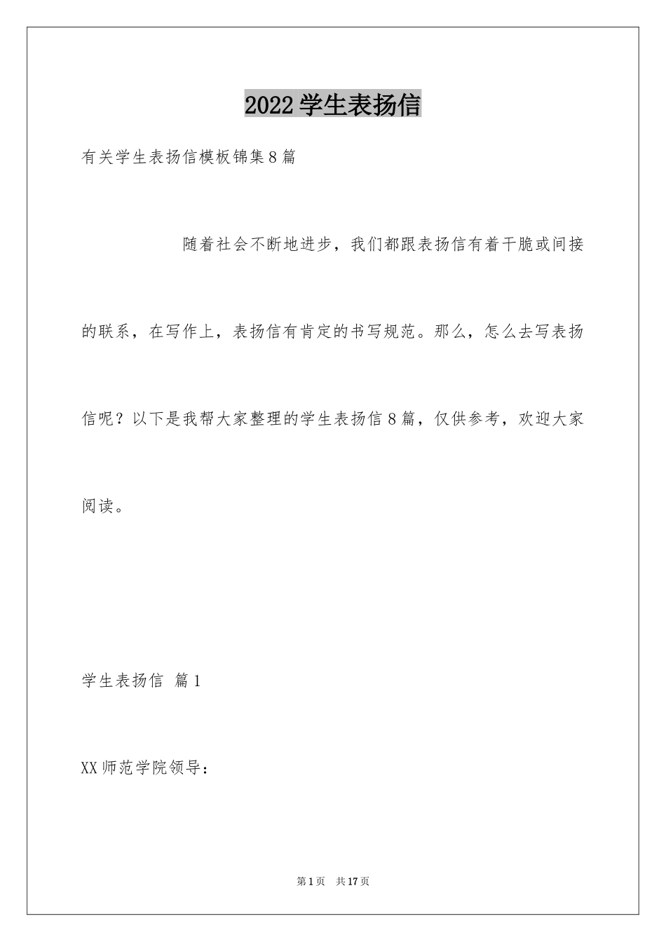 2024学生表扬信_49_第1页