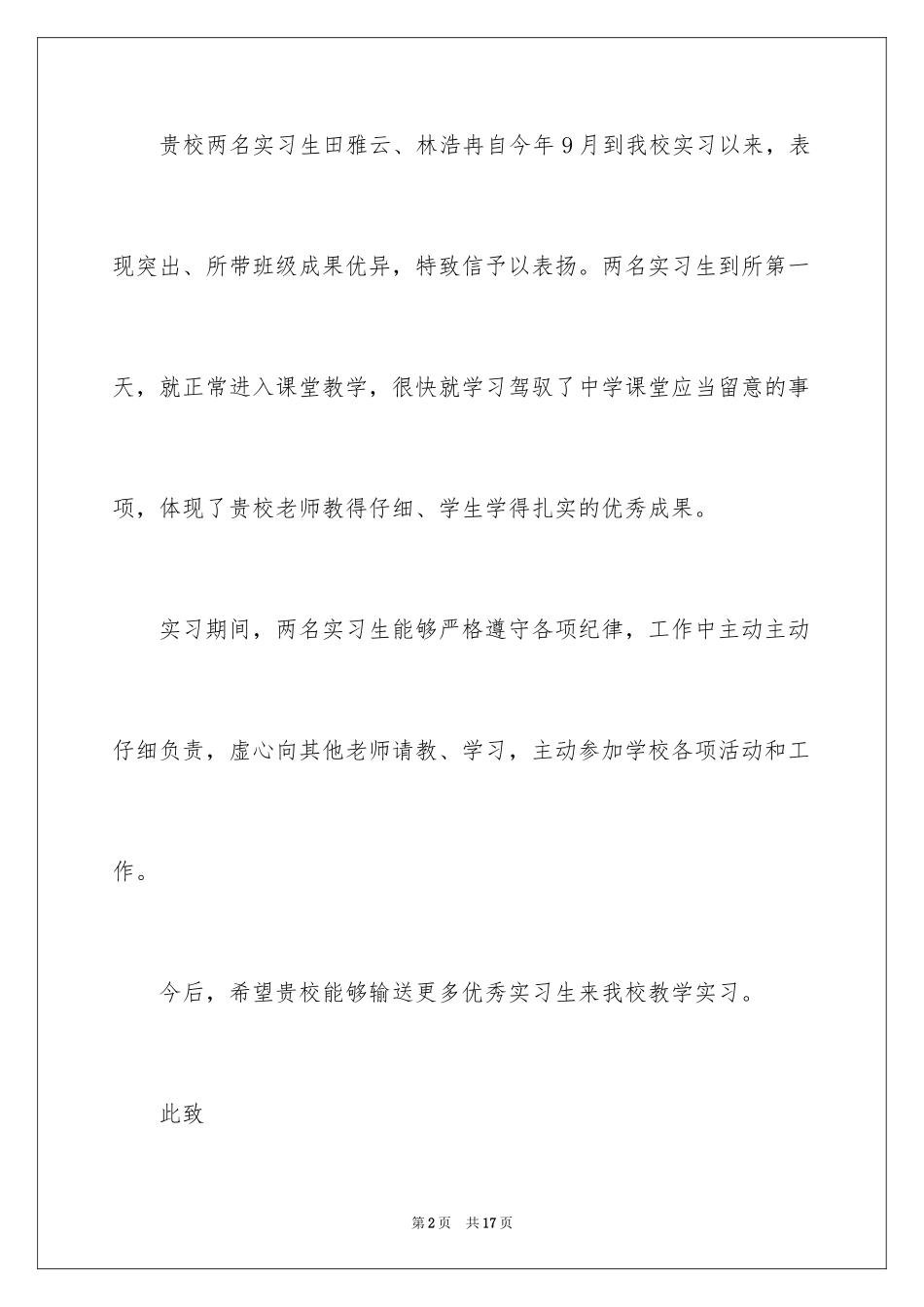 2024学生表扬信_49_第2页