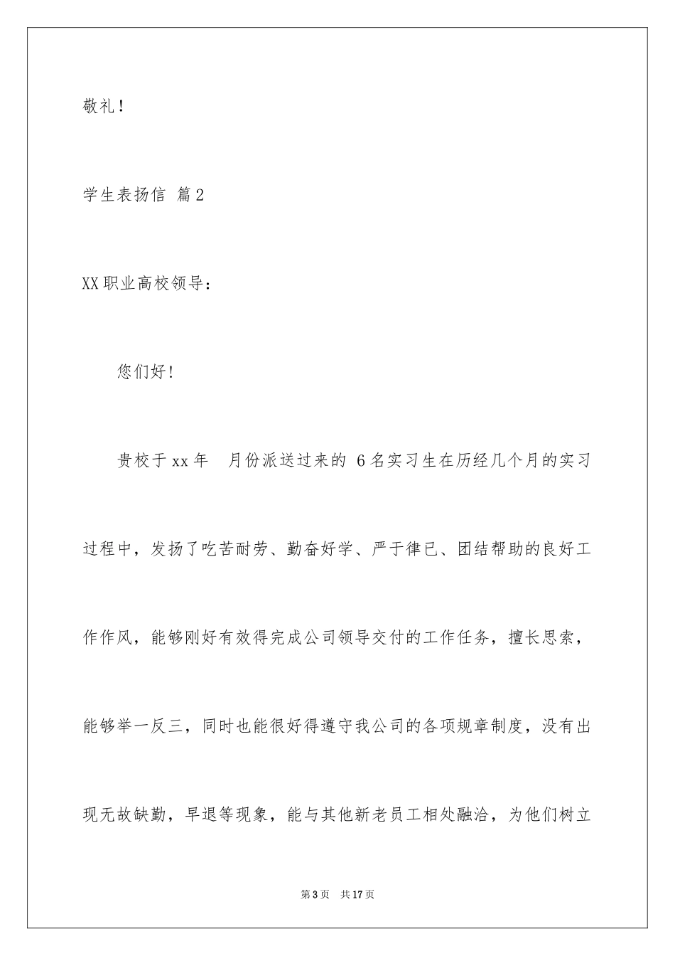 2024学生表扬信_49_第3页