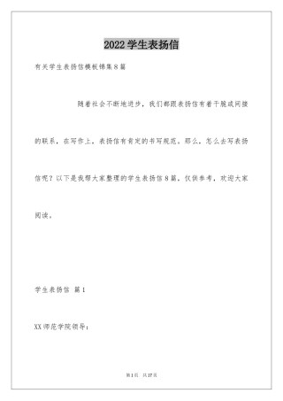 2024学生表扬信_49