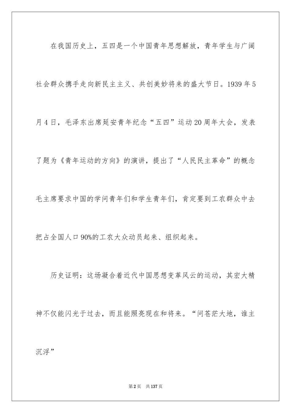 2024大学文艺晚会策划书_3_第2页