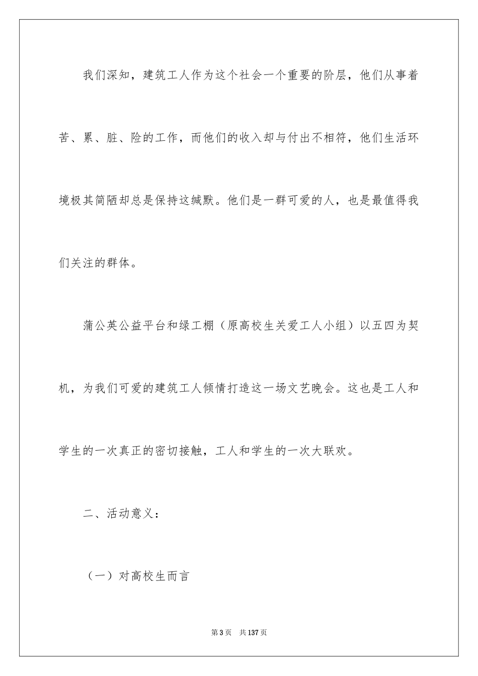 2024大学文艺晚会策划书_3_第3页