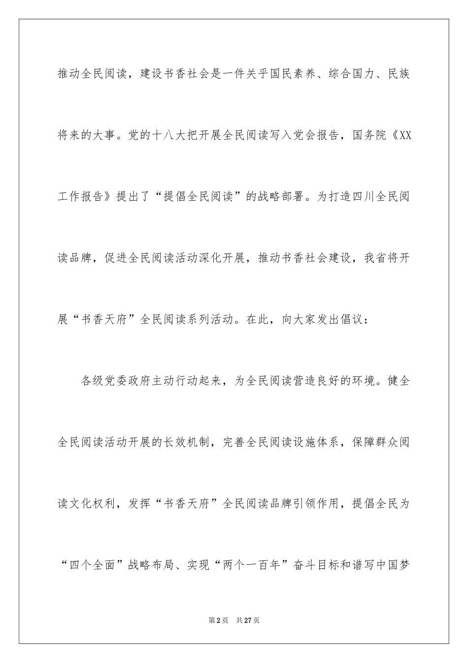 2024全民阅读活动倡议书_1_第2页