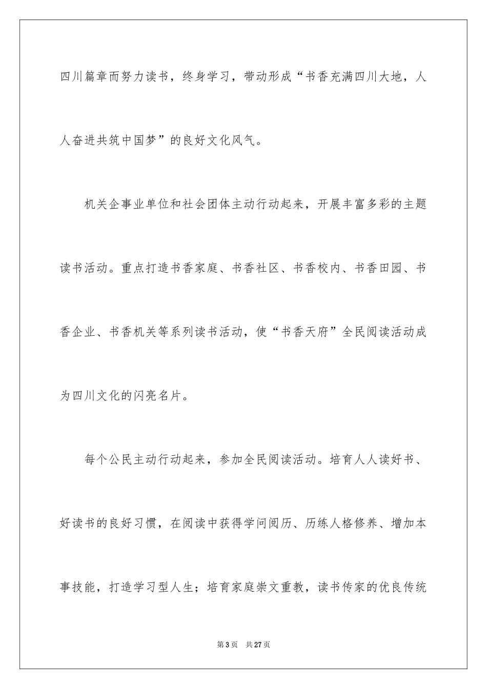 2024全民阅读活动倡议书_1_第3页