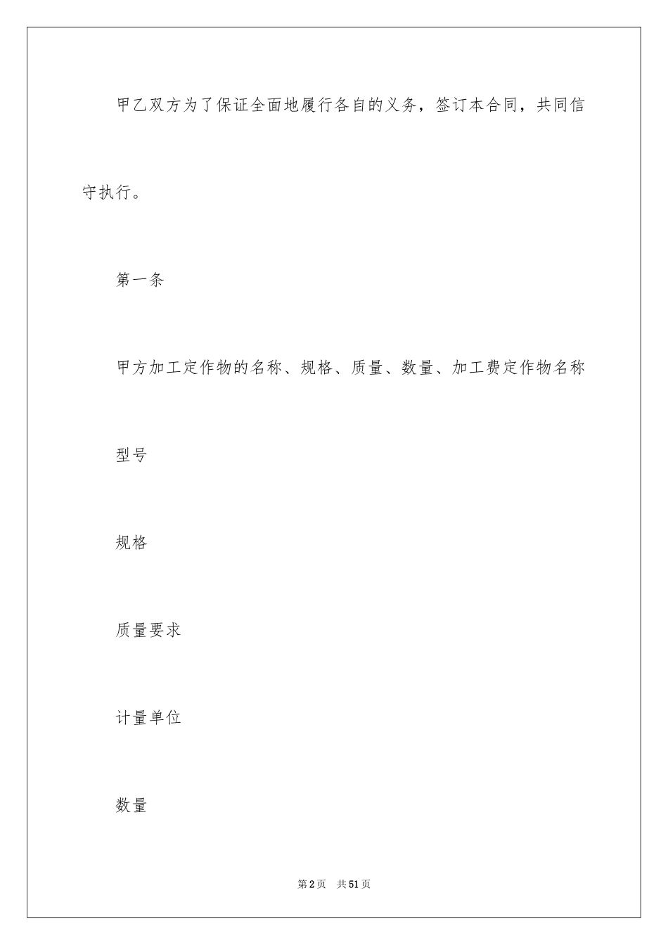 2024加工承揽合同_8_第2页