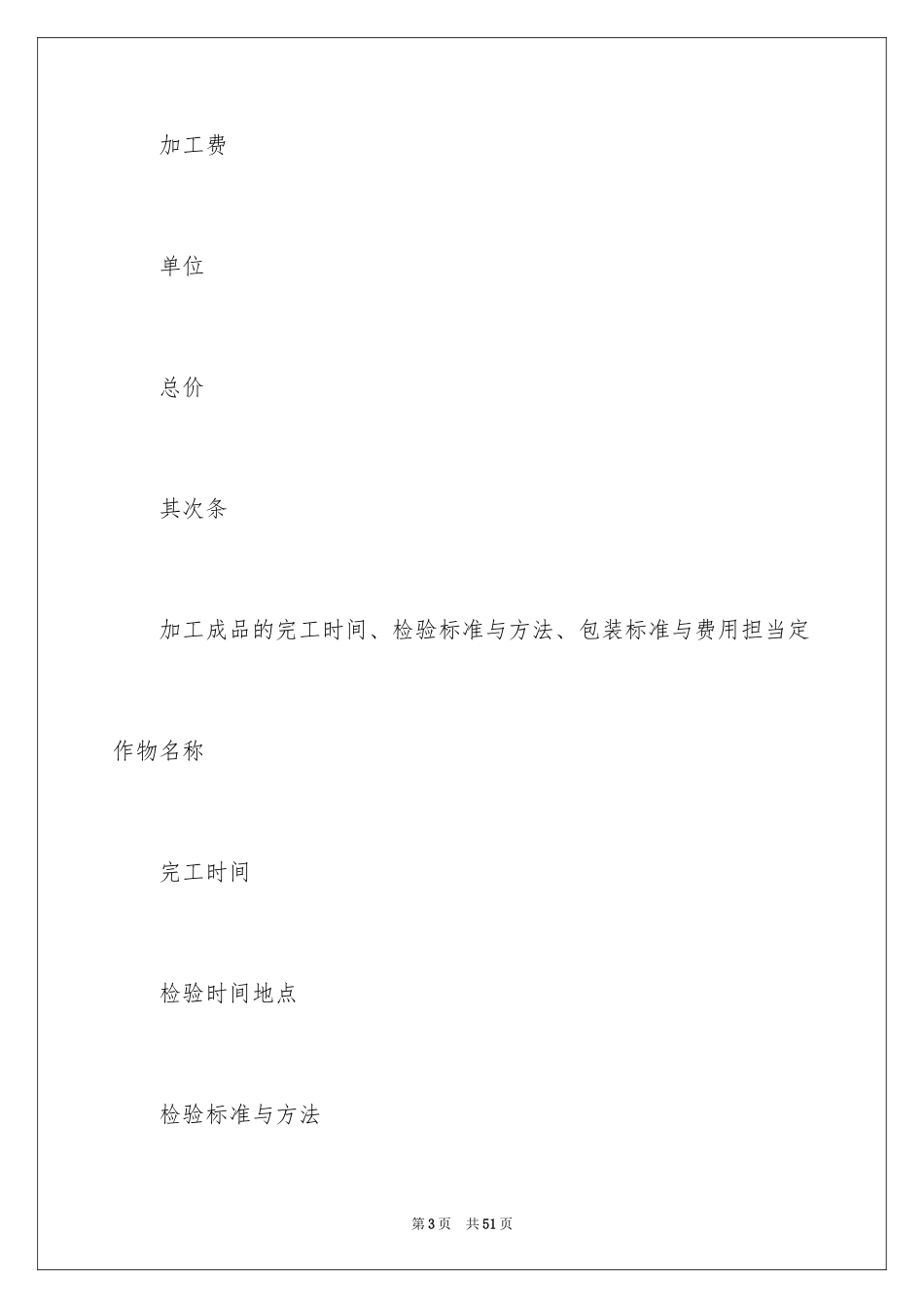 2024加工承揽合同_8_第3页