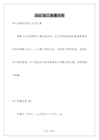 2024加工承揽合同_8