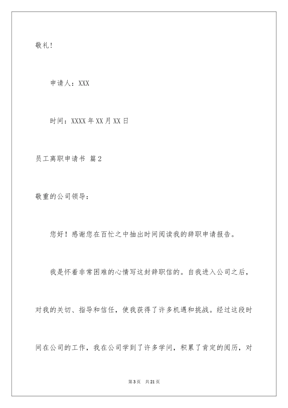 2024员工离职申请书_16_第3页