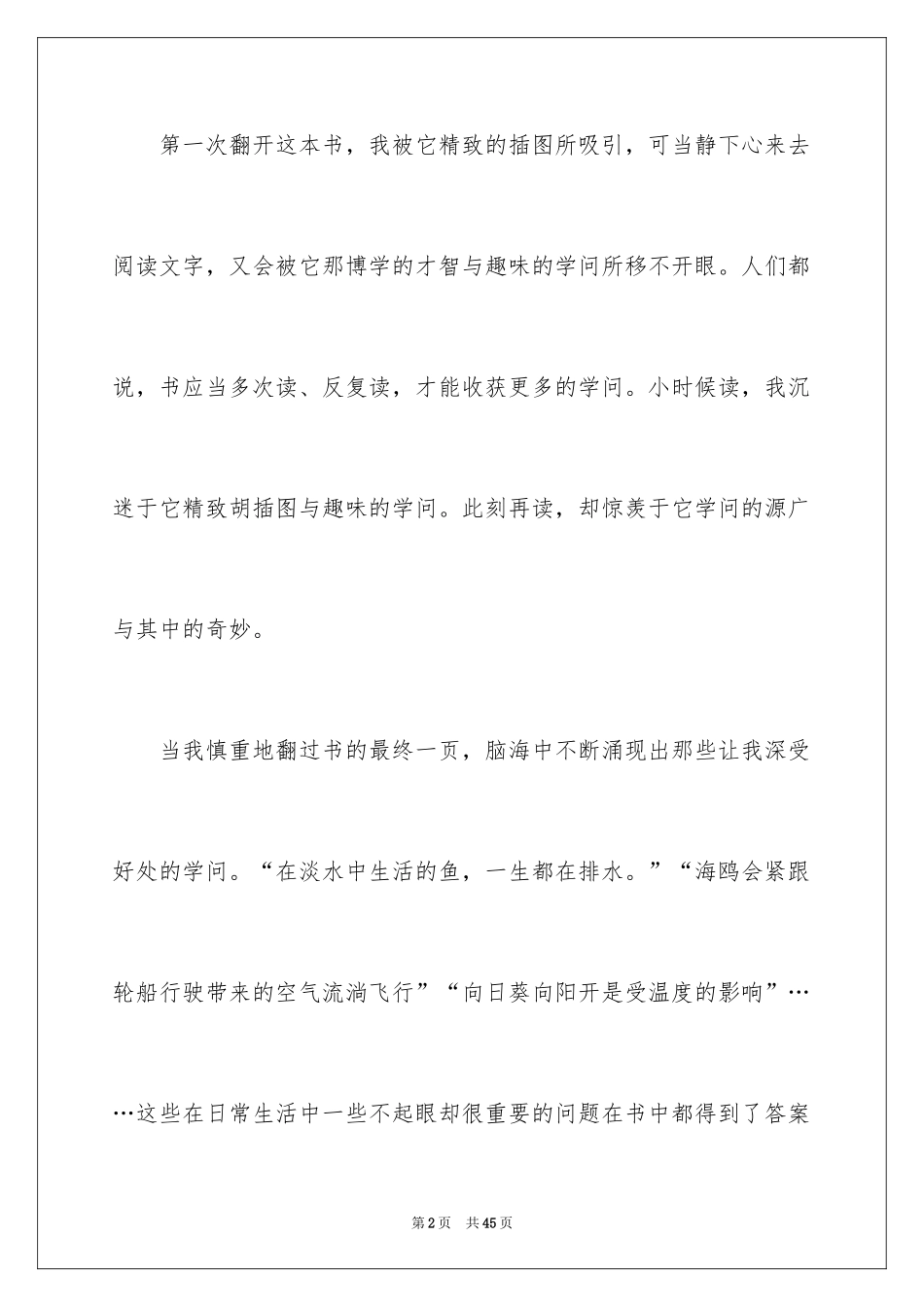 2024十万个为什么读后感_19_第2页
