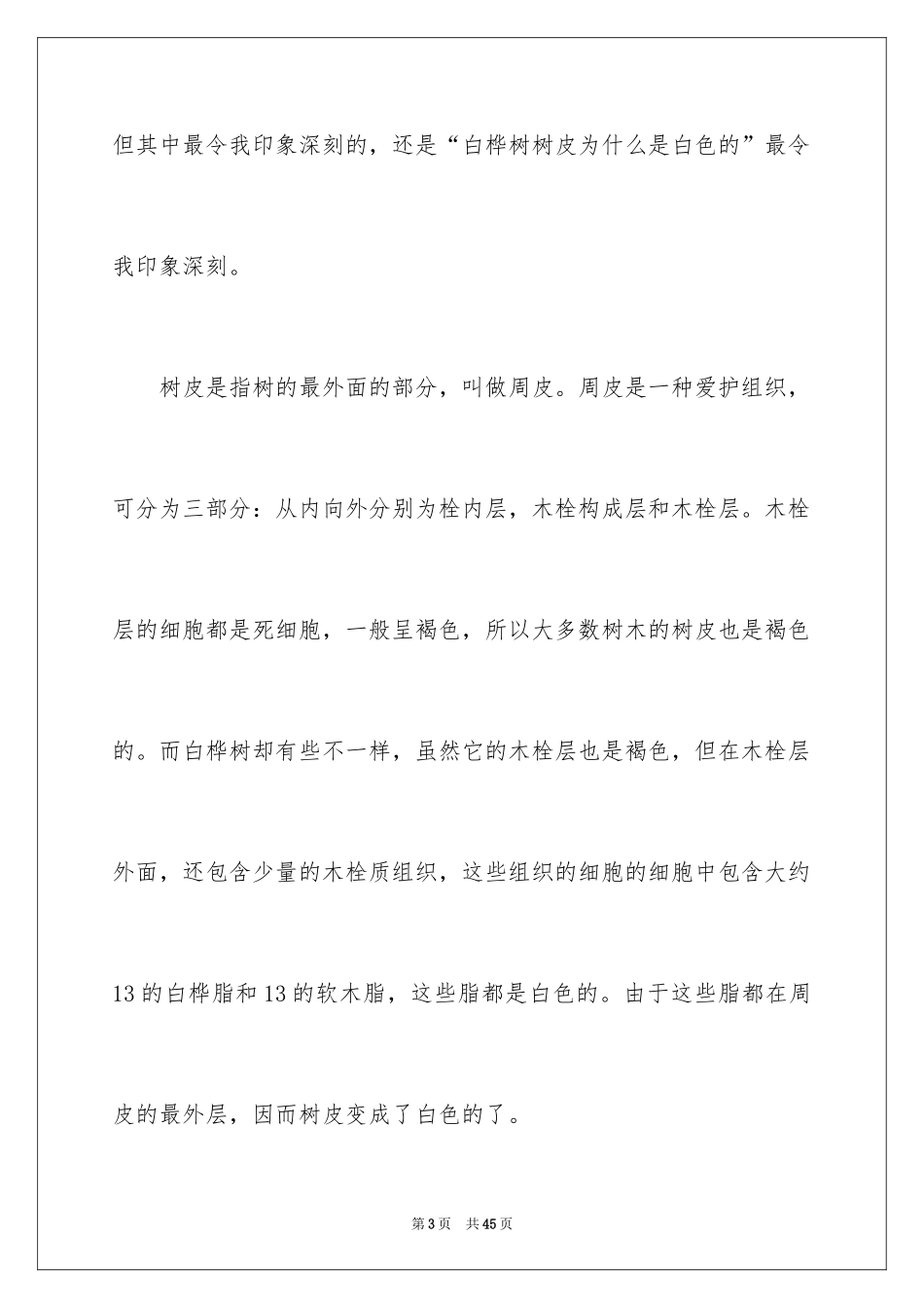 2024十万个为什么读后感_19_第3页