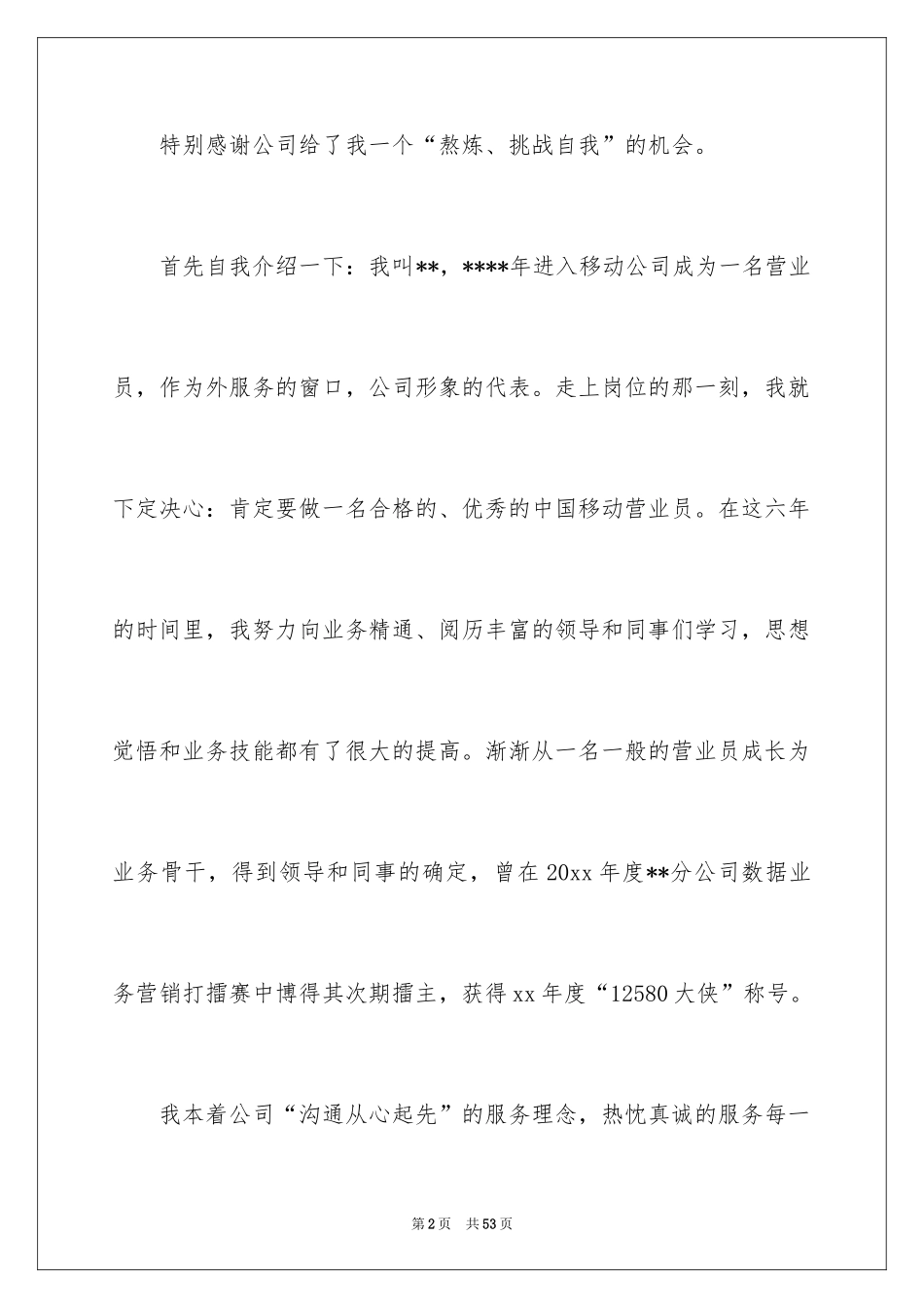 2024值班竞聘演讲稿_第2页