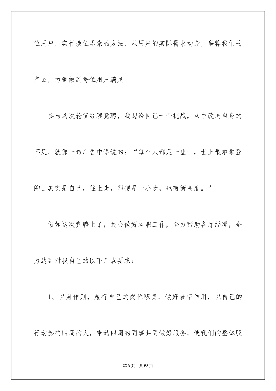 2024值班竞聘演讲稿_第3页