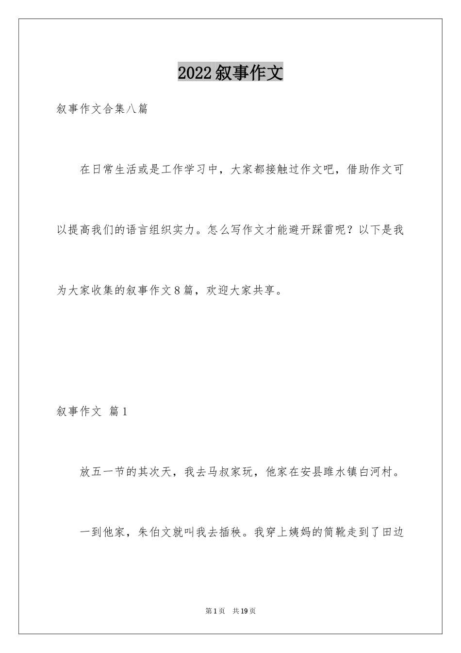 2024叙事作文_396_第1页