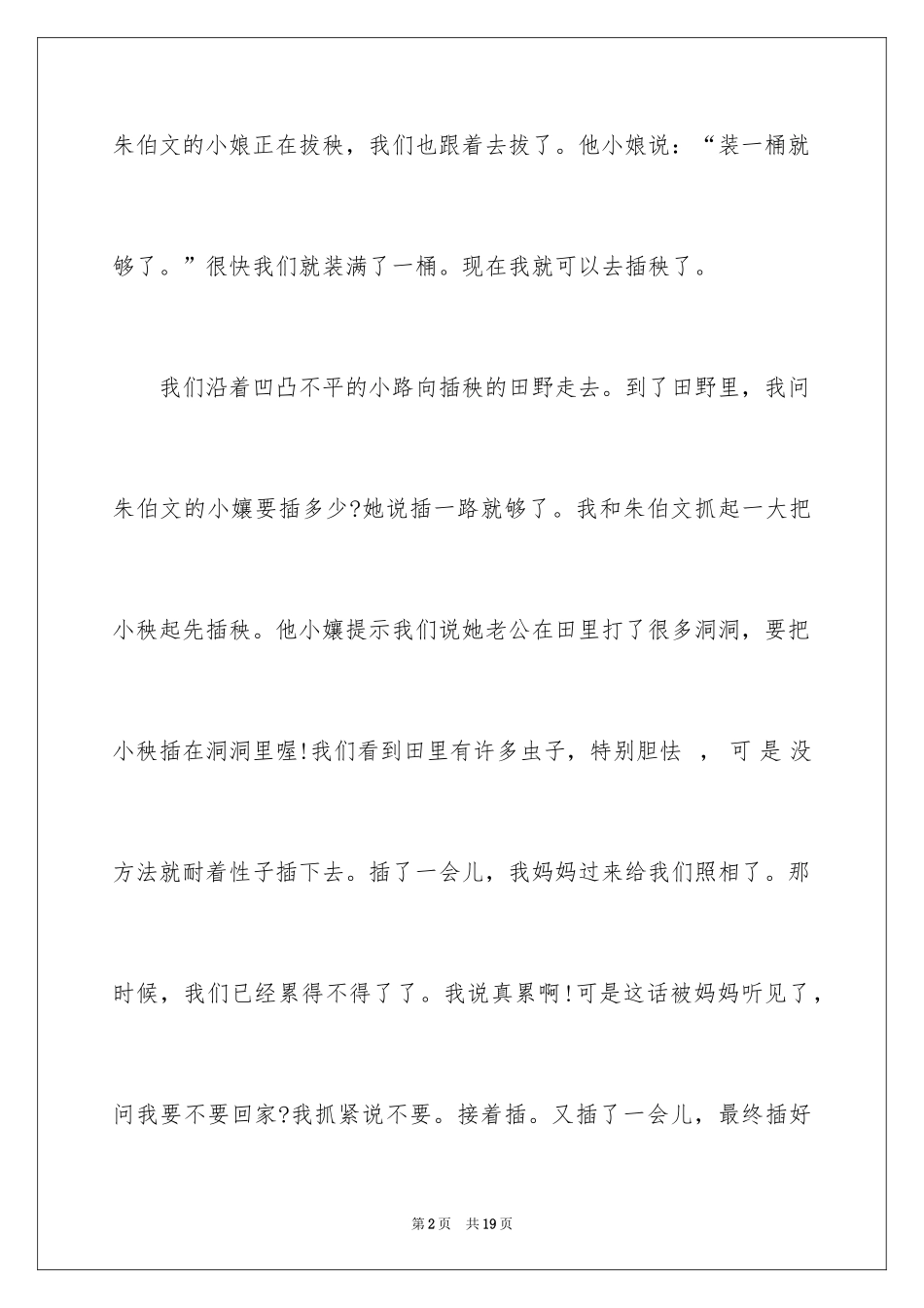 2024叙事作文_396_第2页