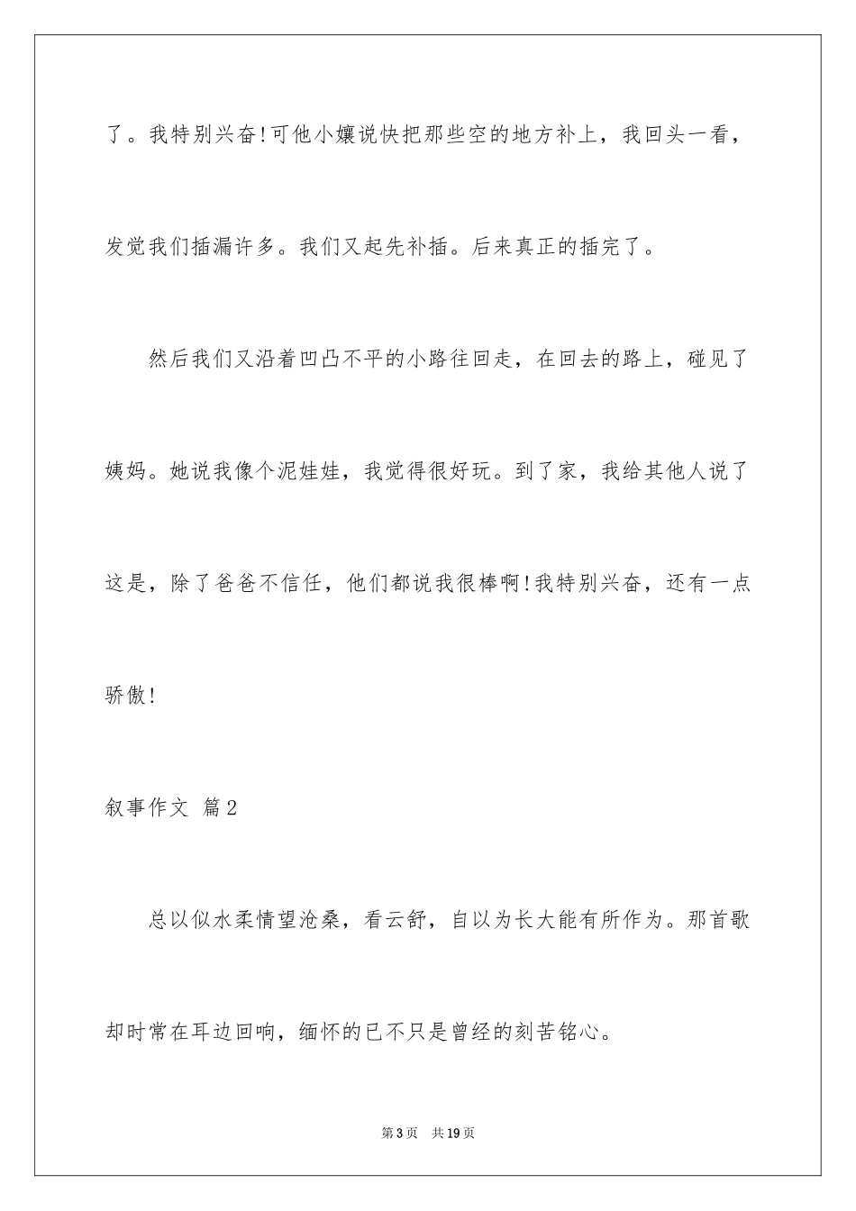 2024叙事作文_396_第3页