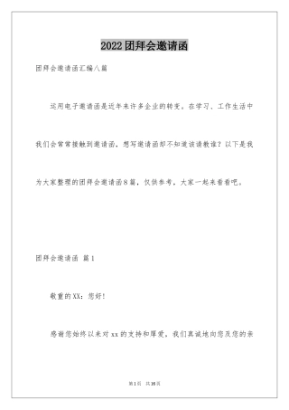 2024团拜会邀请函_2