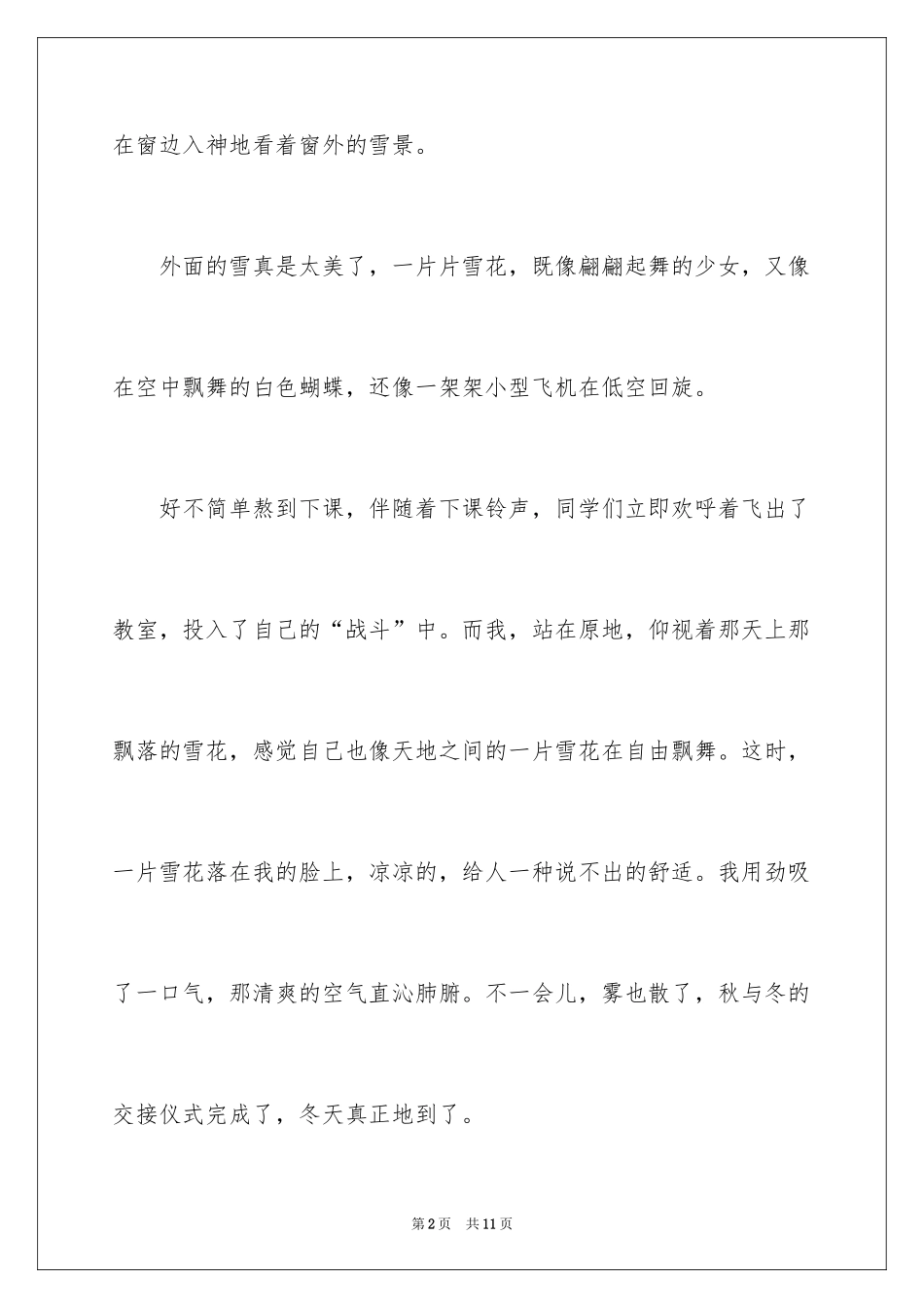 2024冬天到了日记_3_第2页