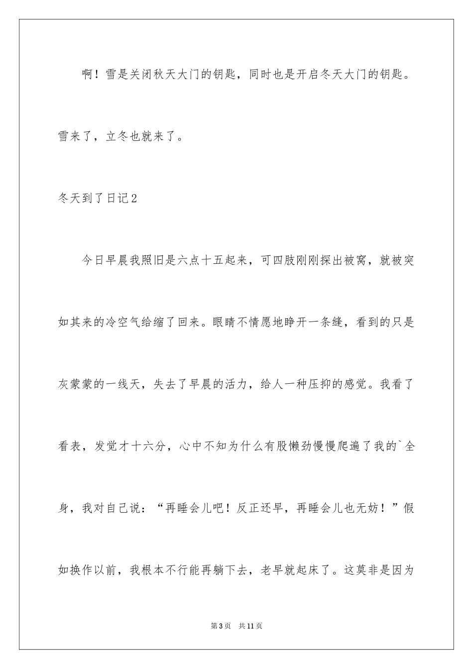 2024冬天到了日记_3_第3页