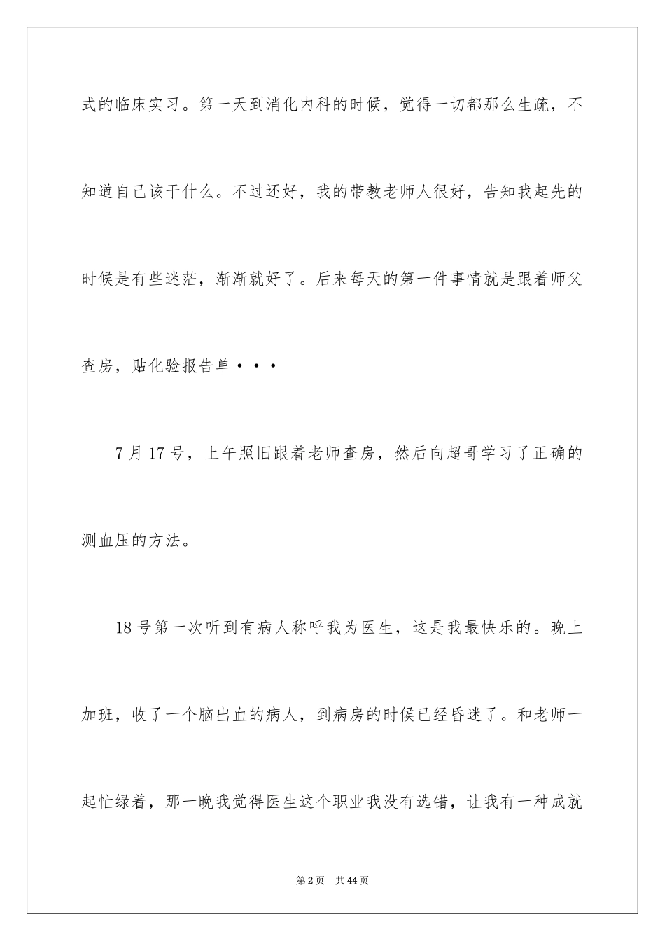 2024大学周记_16_第2页