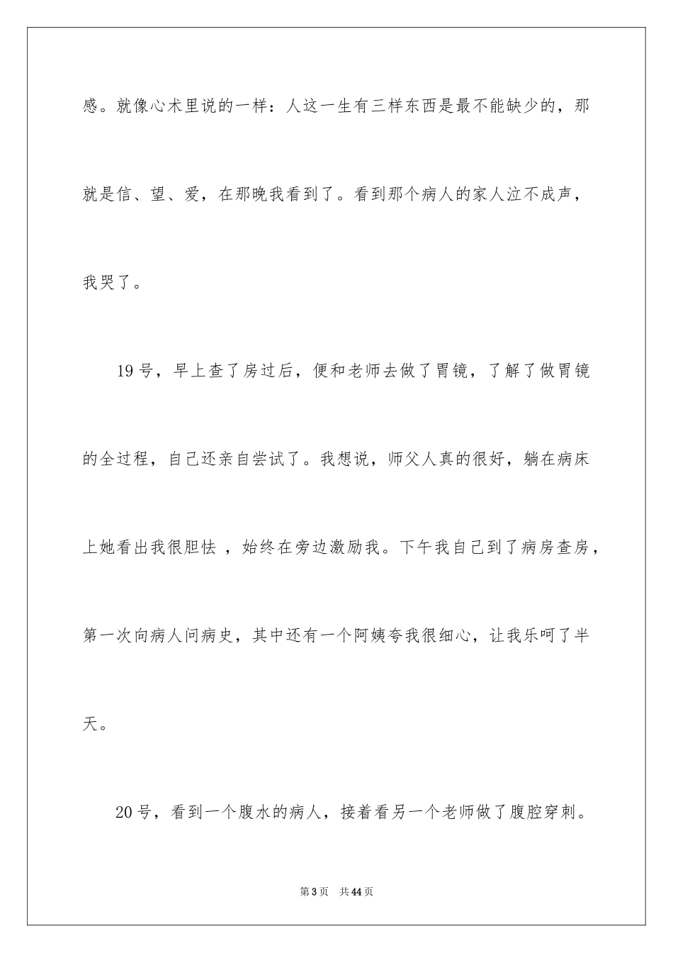 2024大学周记_16_第3页