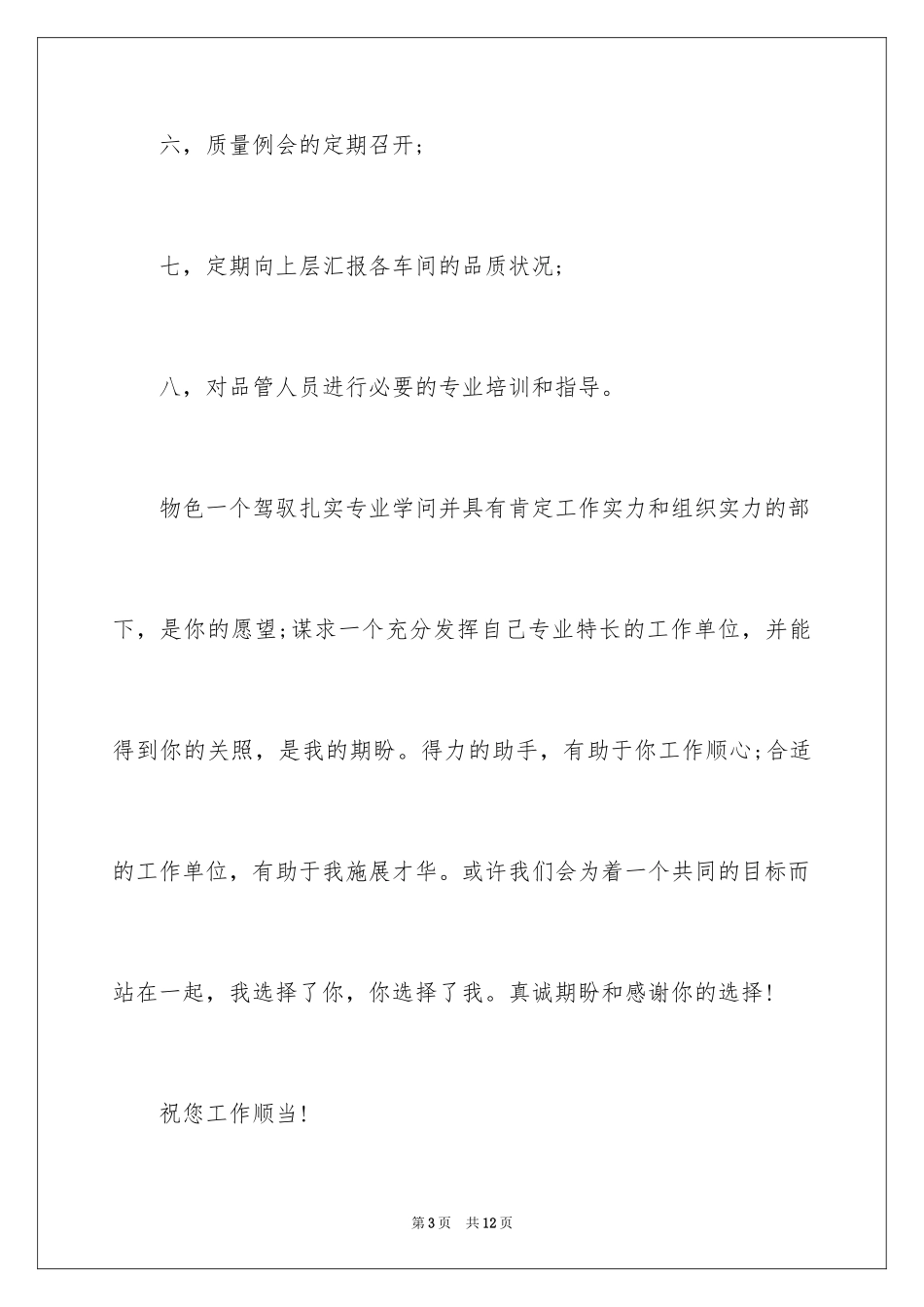 2024化工专业求职信_13_第3页