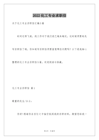 2024化工专业求职信_13