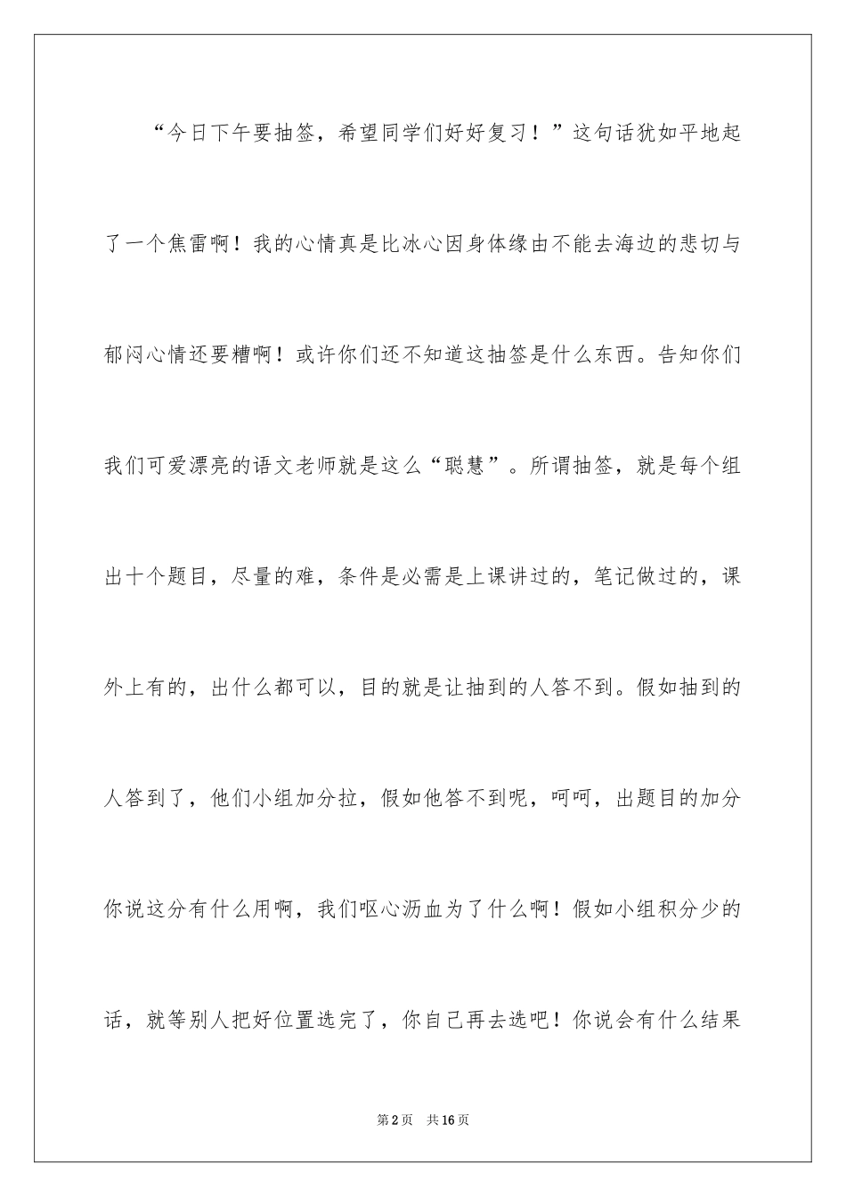 2024初三随想作文_31_第2页