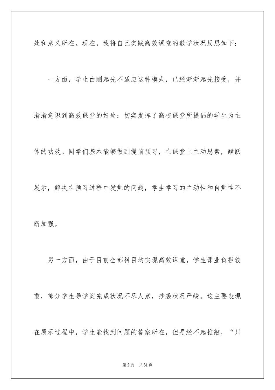 2024参加高效课堂教学心得体会_第2页