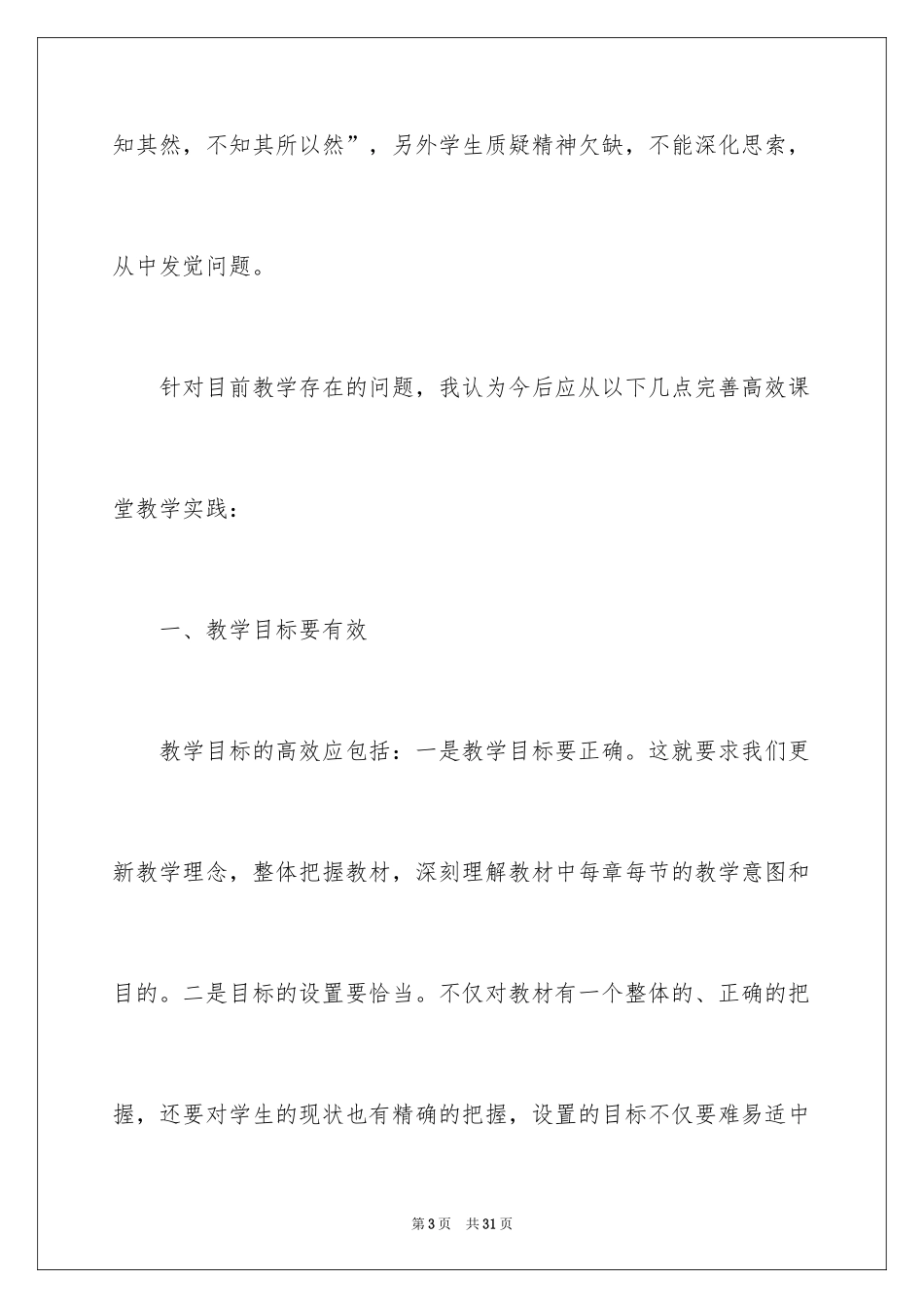 2024参加高效课堂教学心得体会_第3页