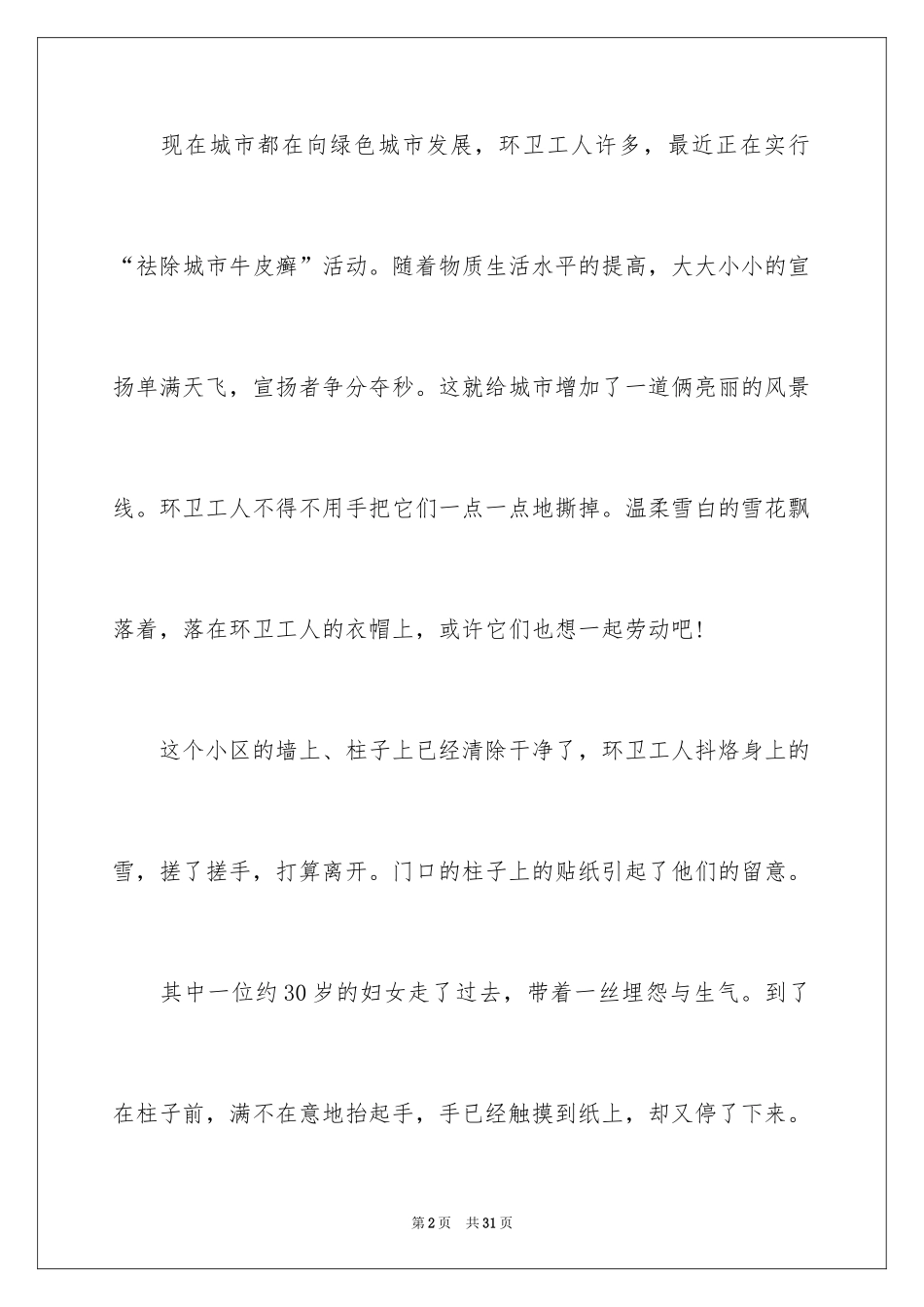 2024写雪的高二作文_第2页