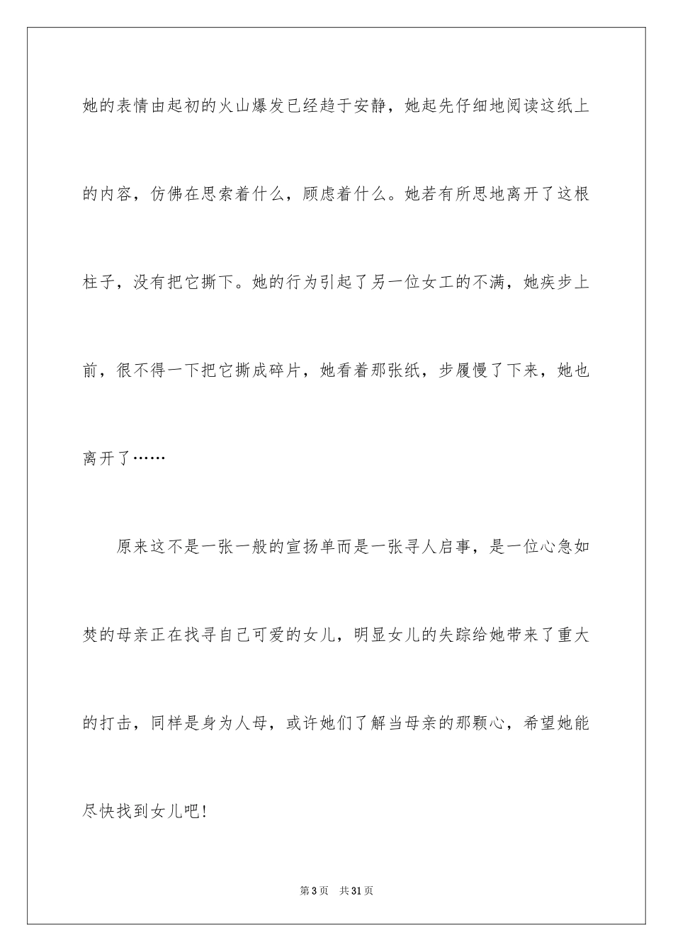 2024写雪的高二作文_第3页