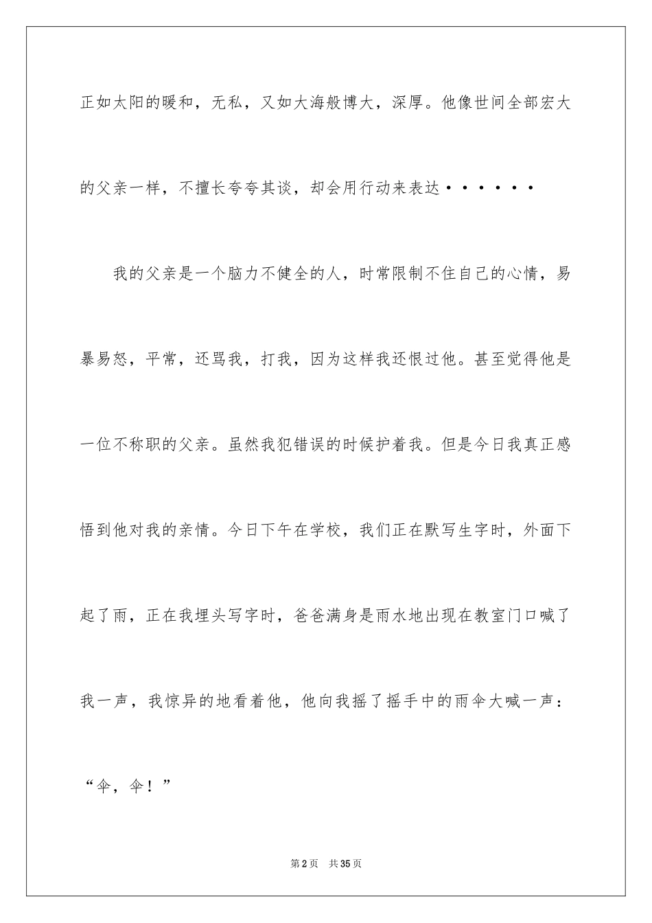 2024初二亲情作文_3_第2页