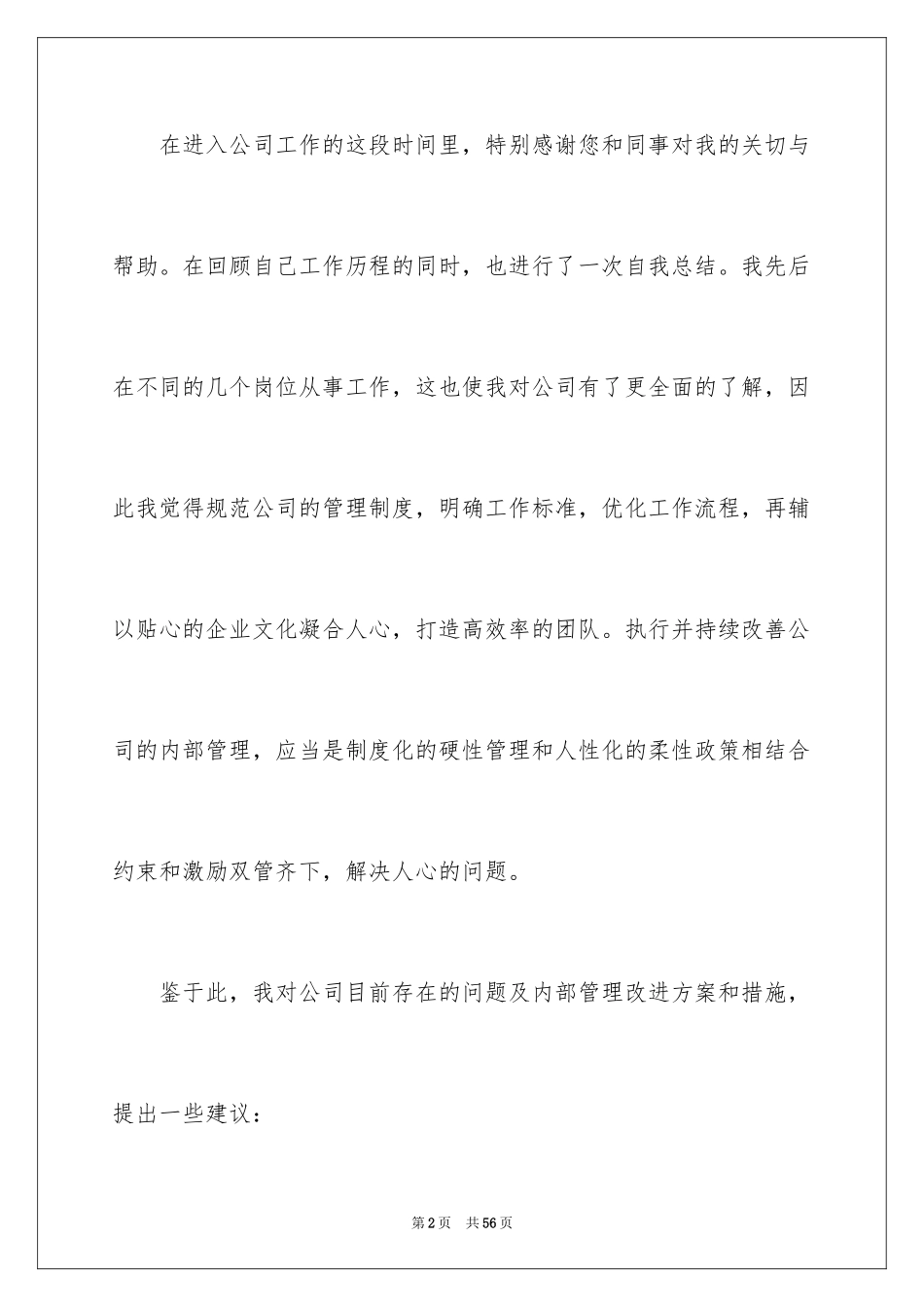 2024合理化建议书_68_第2页