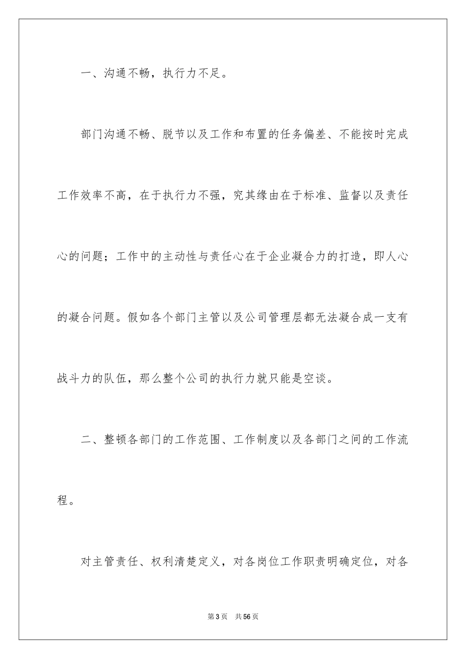 2024合理化建议书_68_第3页