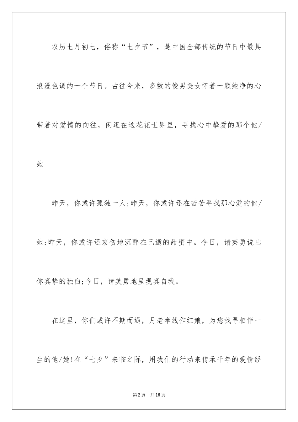 2024商场七夕情人节活动方案_第2页