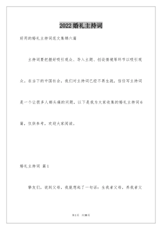 2024婚礼主持词_128