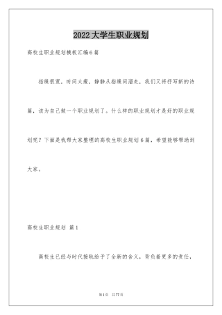 2024大学生职业规划_956