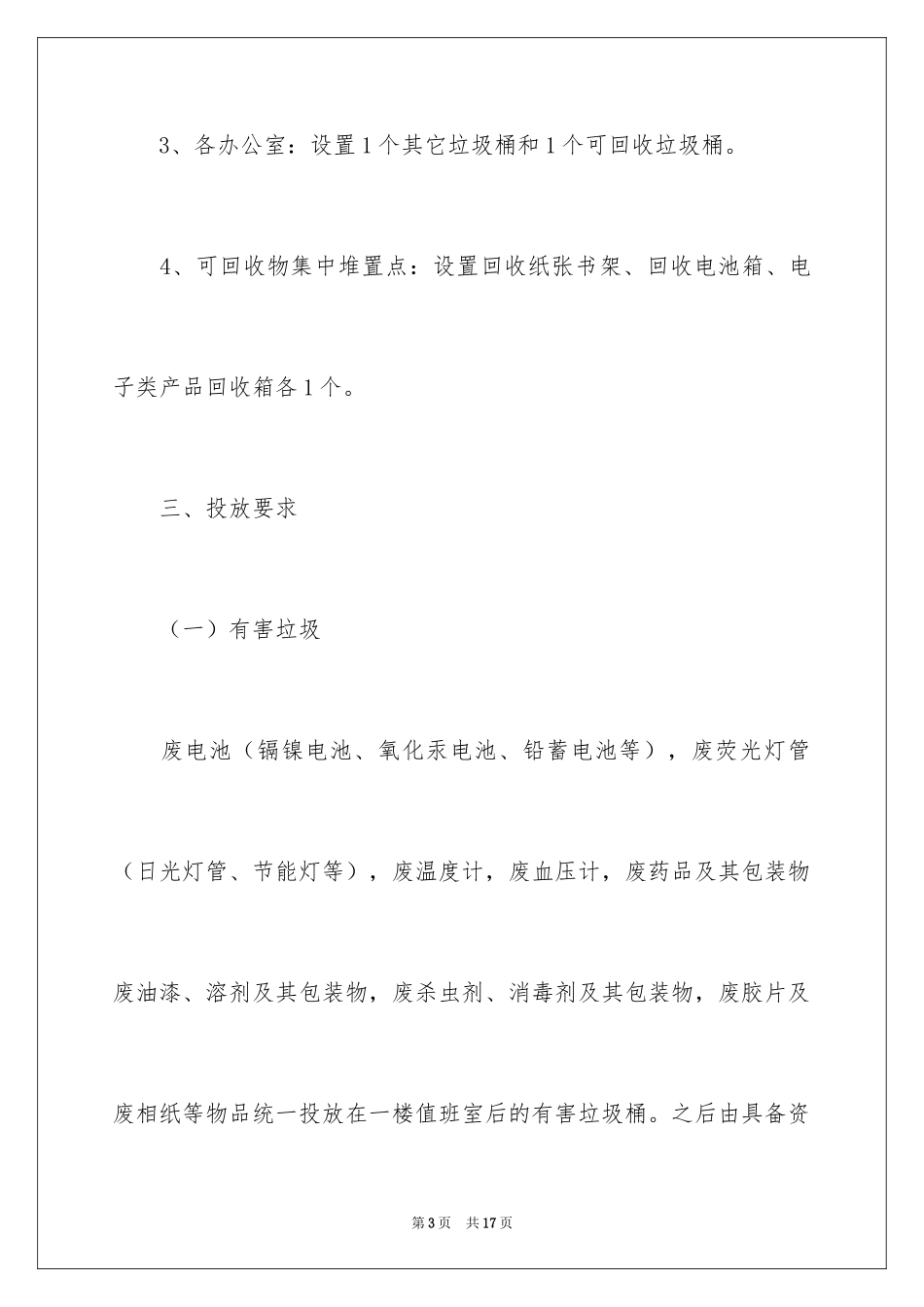 2024垃圾分类实施方案_6_第3页