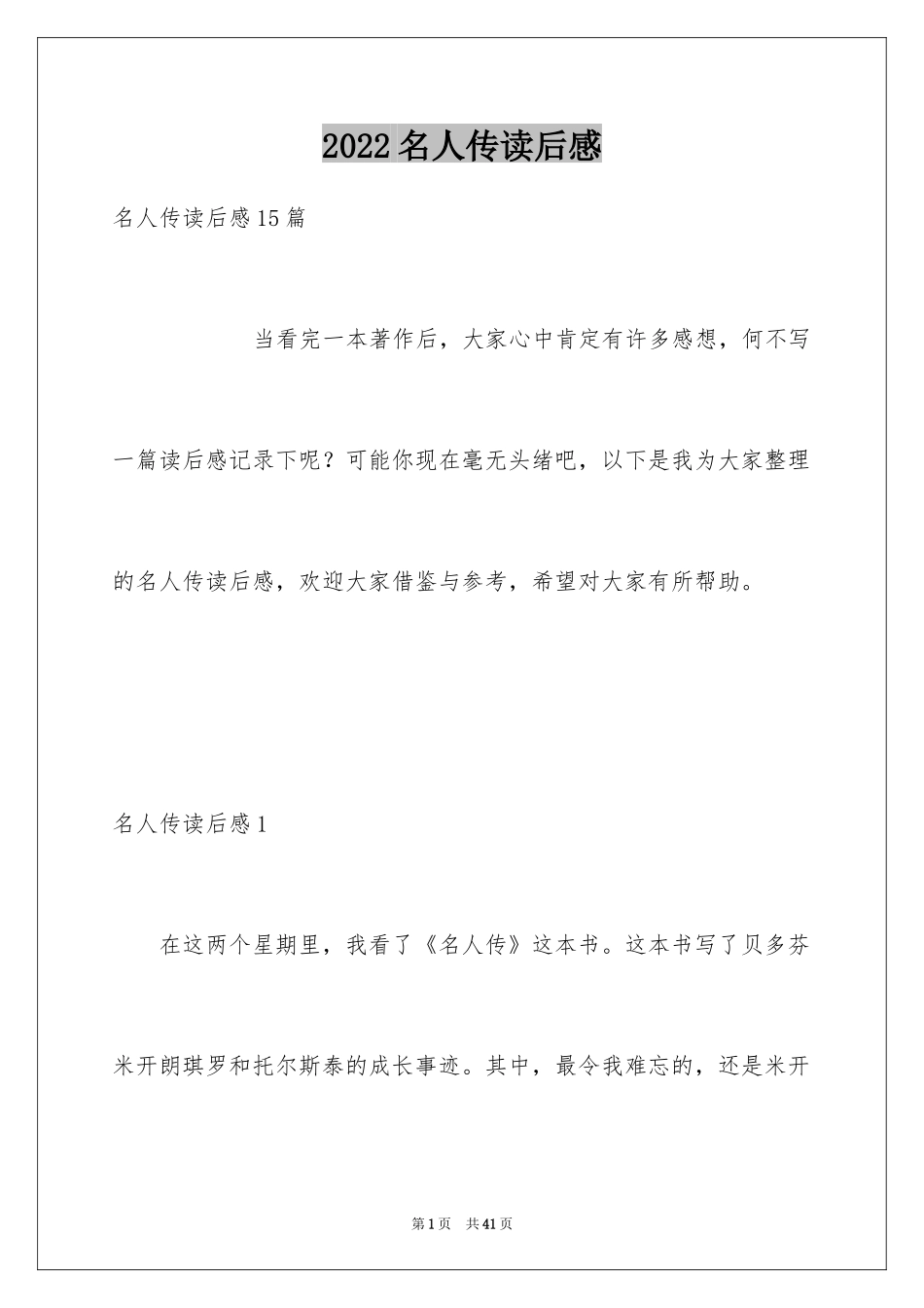 2024名人传读后感_21_第1页