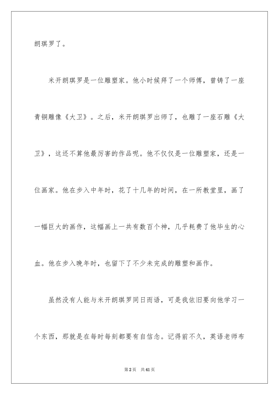 2024名人传读后感_21_第2页