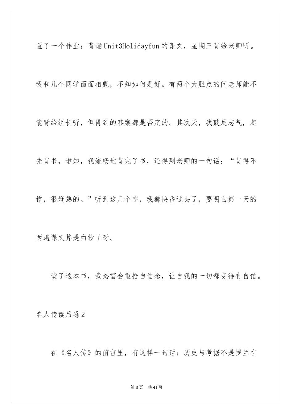 2024名人传读后感_21_第3页