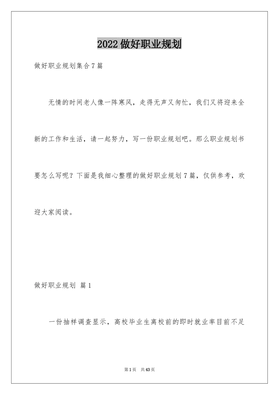 2024做好职业规划_3_第1页