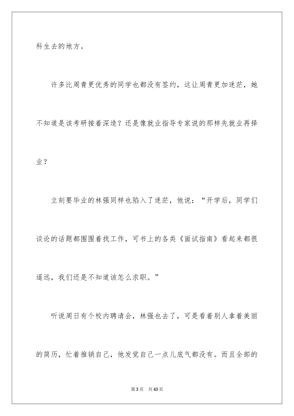 2024做好职业规划_3_第3页
