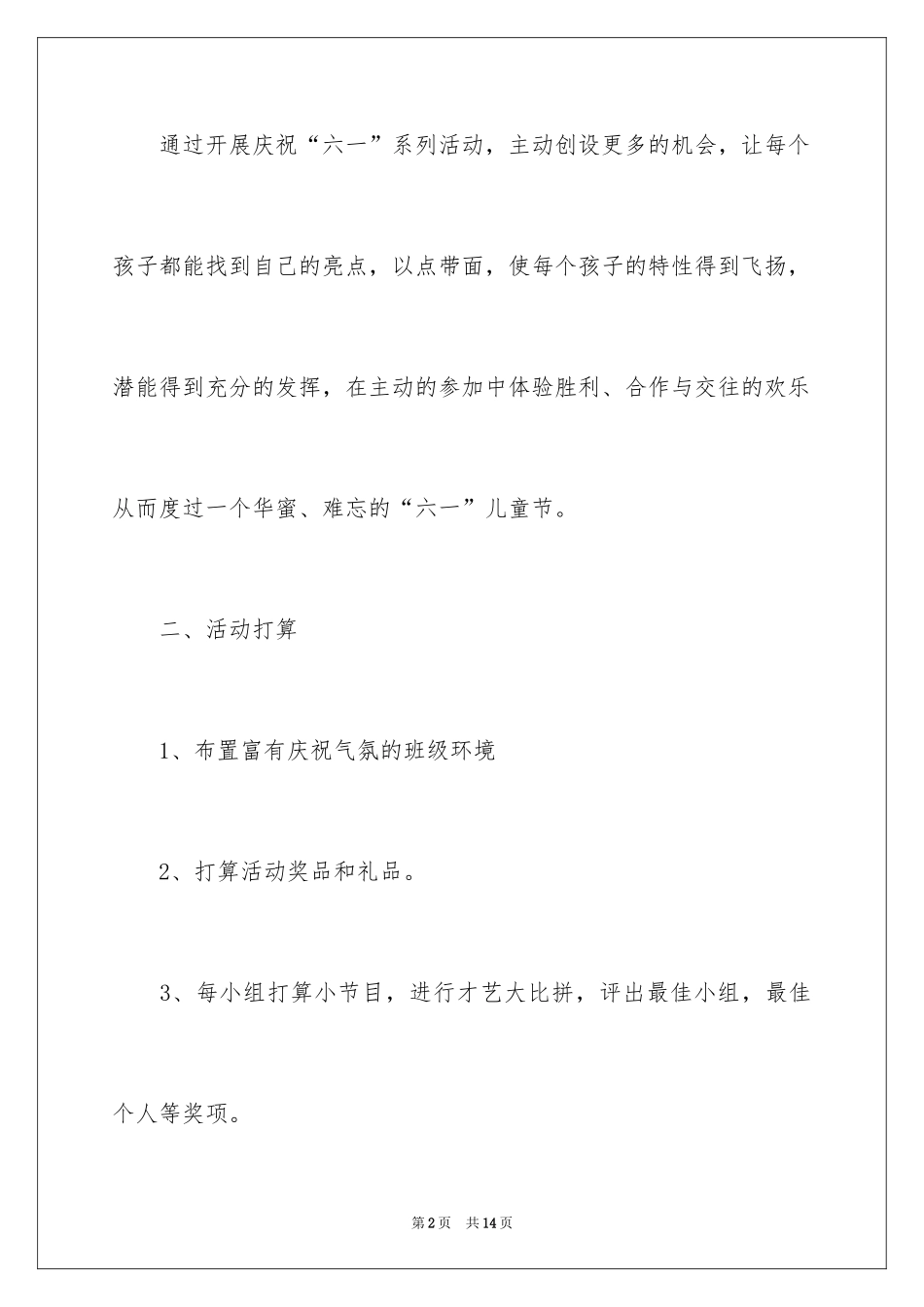 2024儿童节活动方案_8_第2页