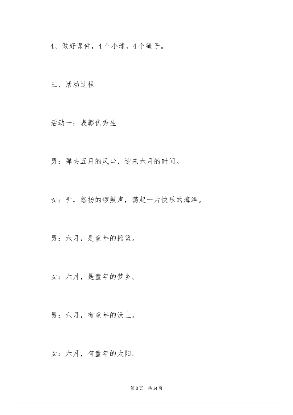 2024儿童节活动方案_8_第3页